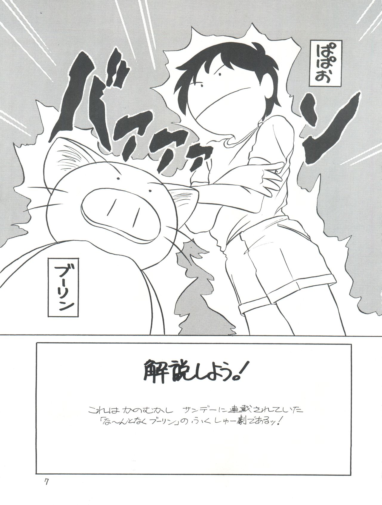 Amamori 6 page 7 full