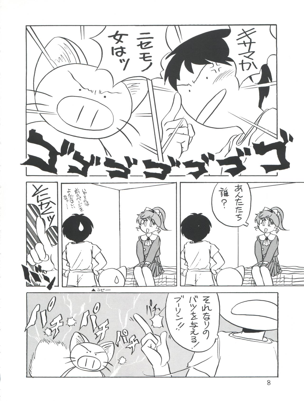 Amamori 6 page 8 full