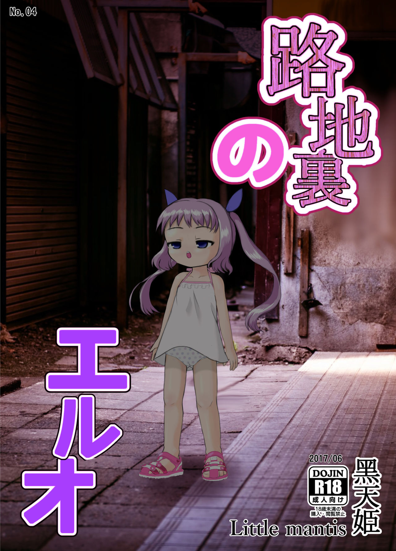 Rojiura no Elo page 1 full