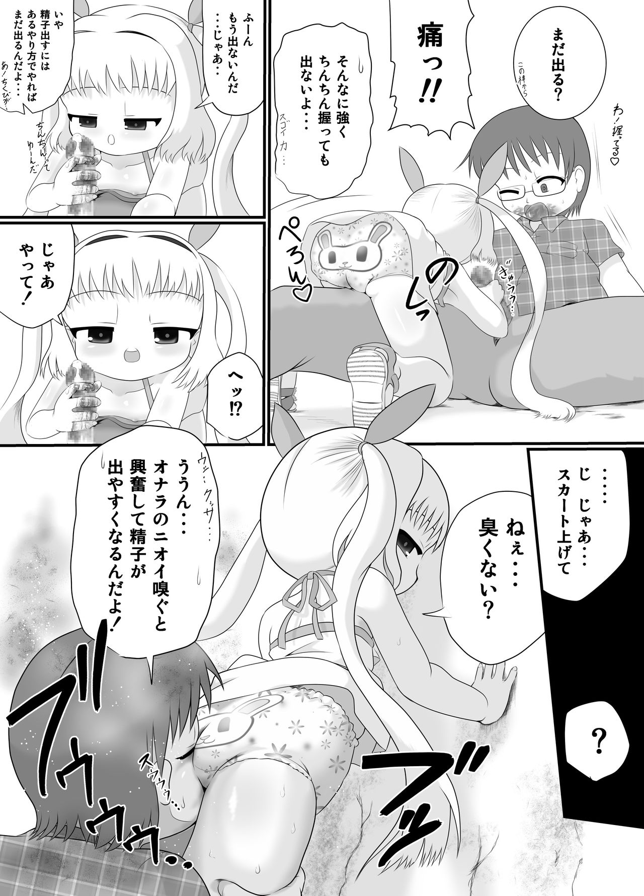 Rojiura no Elo page 10 full