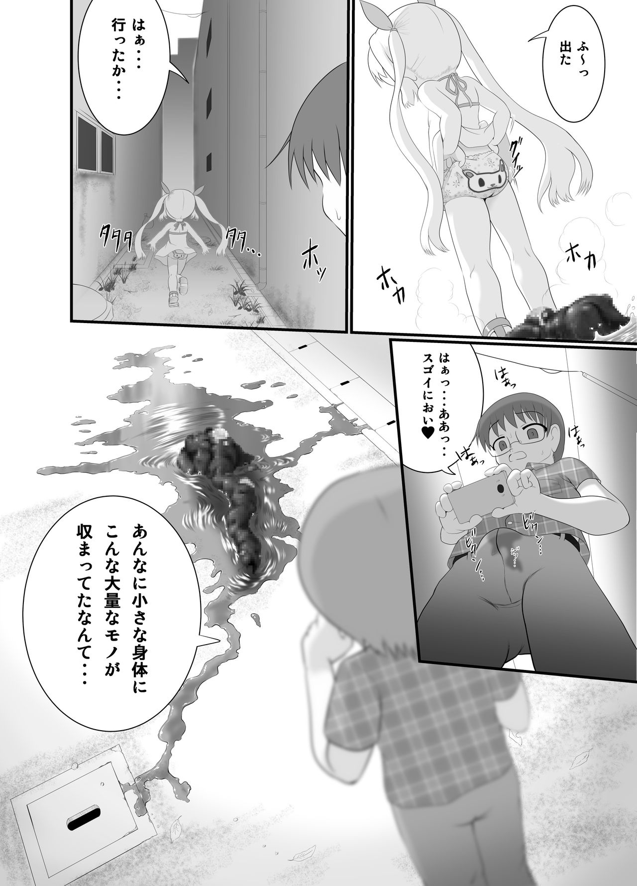 Rojiura no Elo page 5 full