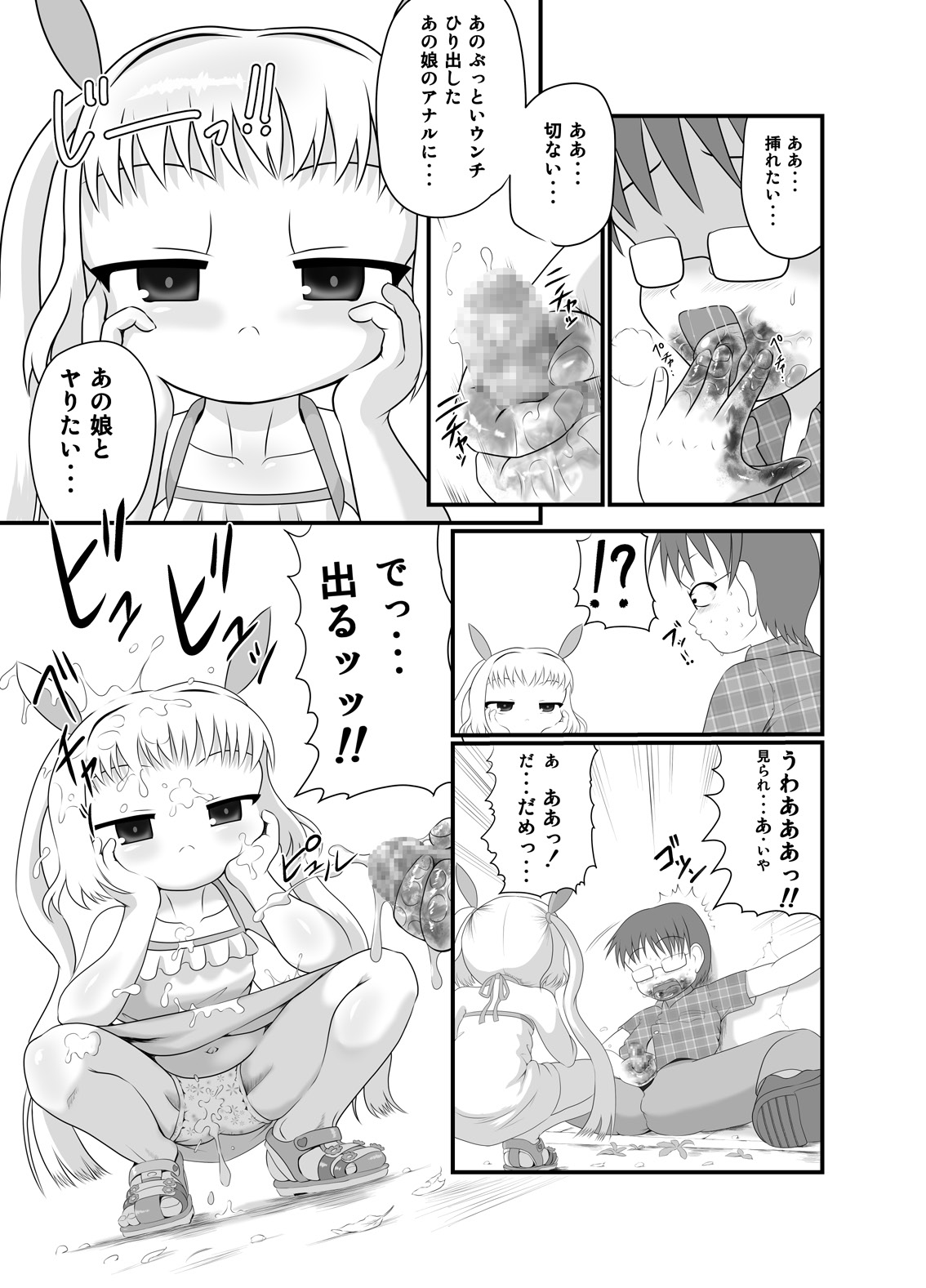 Rojiura no Elo page 8 full