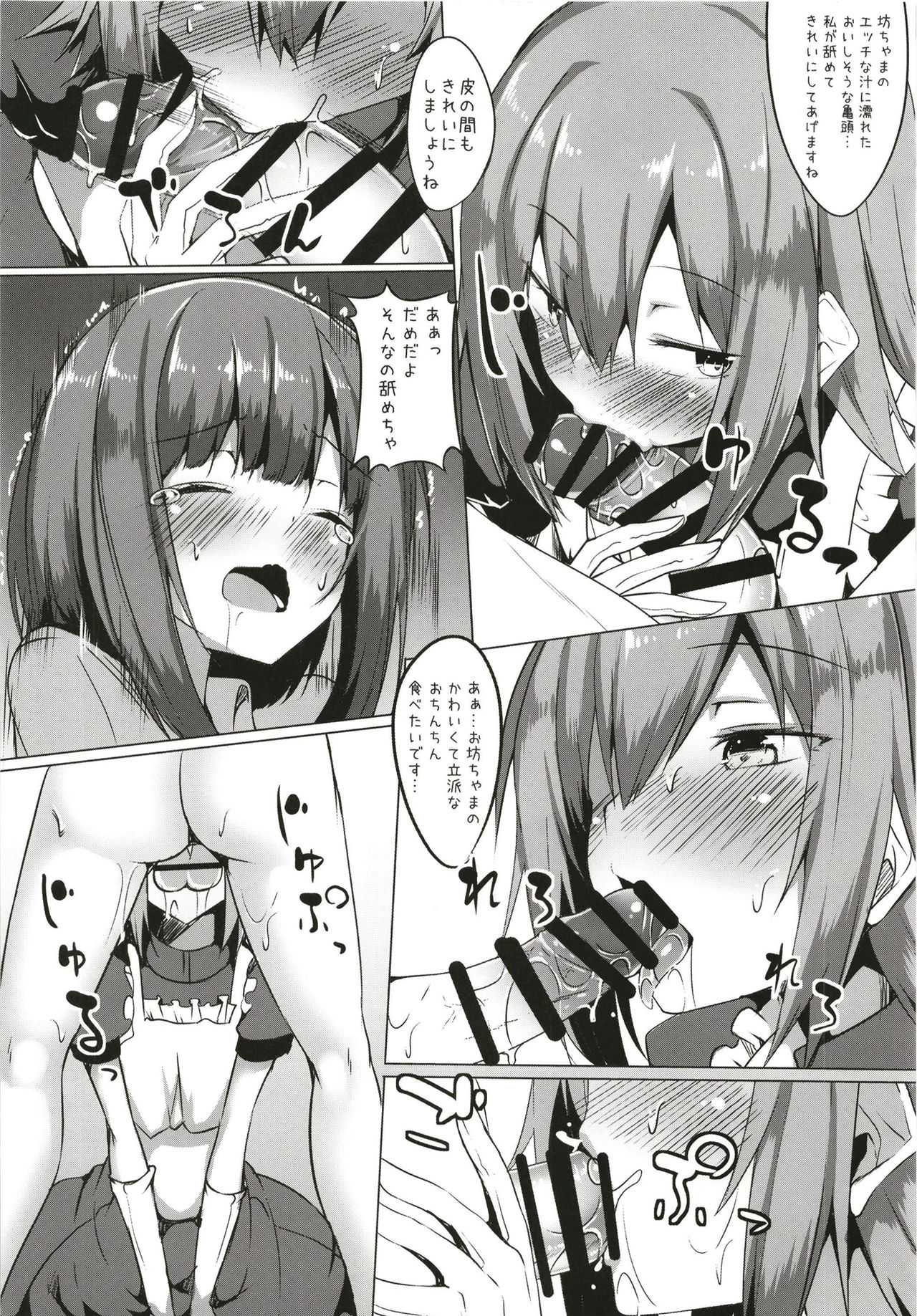 Boku to Otokonoko Maid-san page 10 full