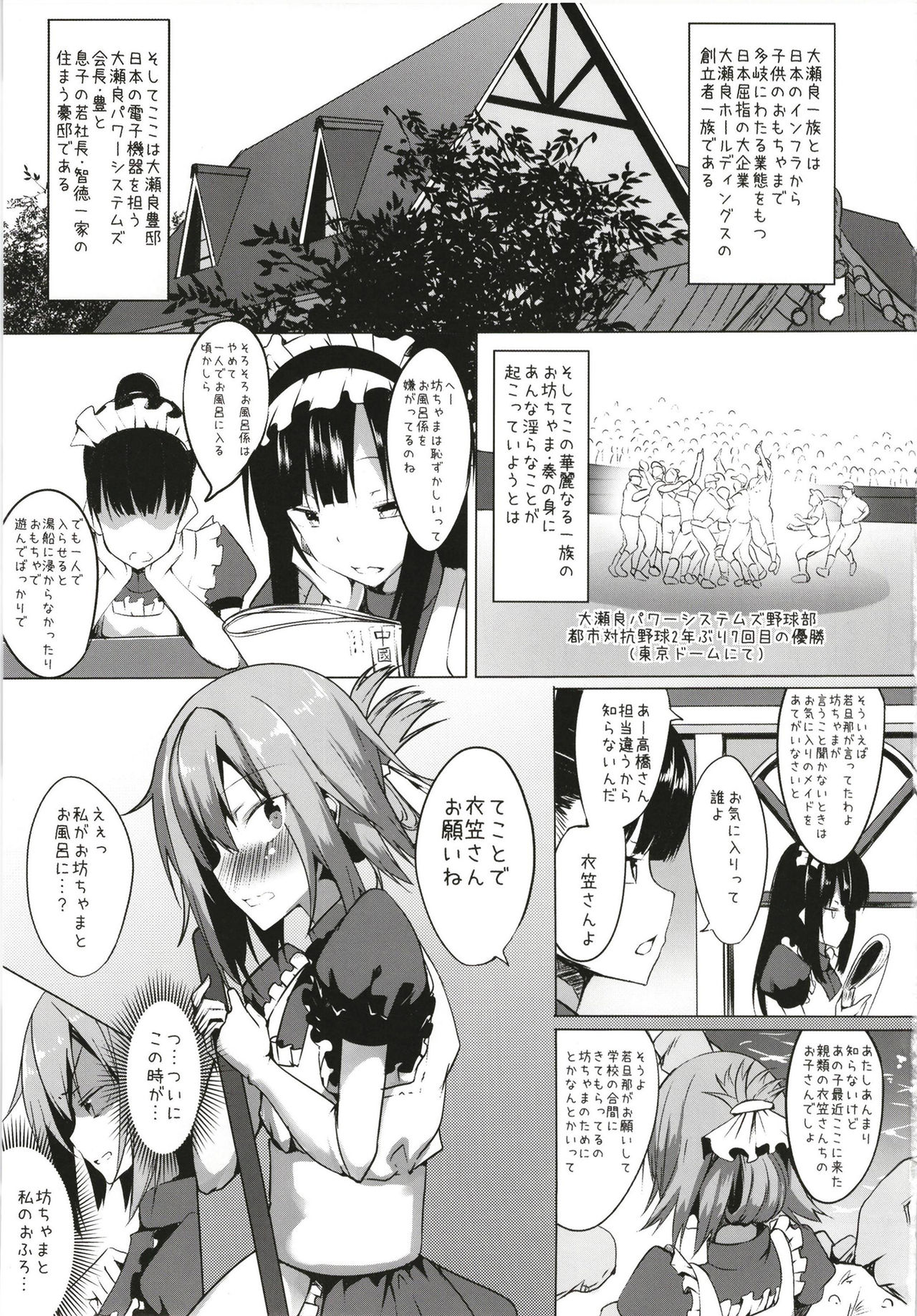 Boku to Otokonoko Maid-san page 3 full