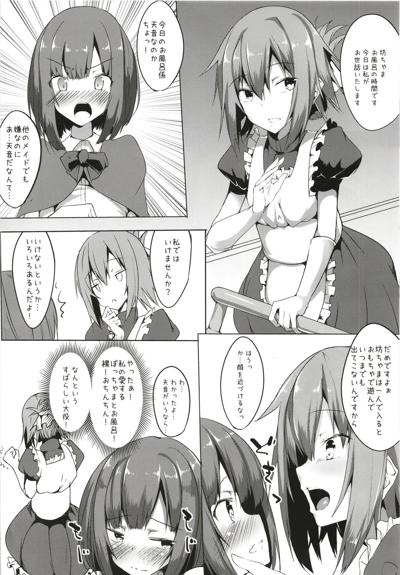 Boku to Otokonoko Maid-san page 4 full