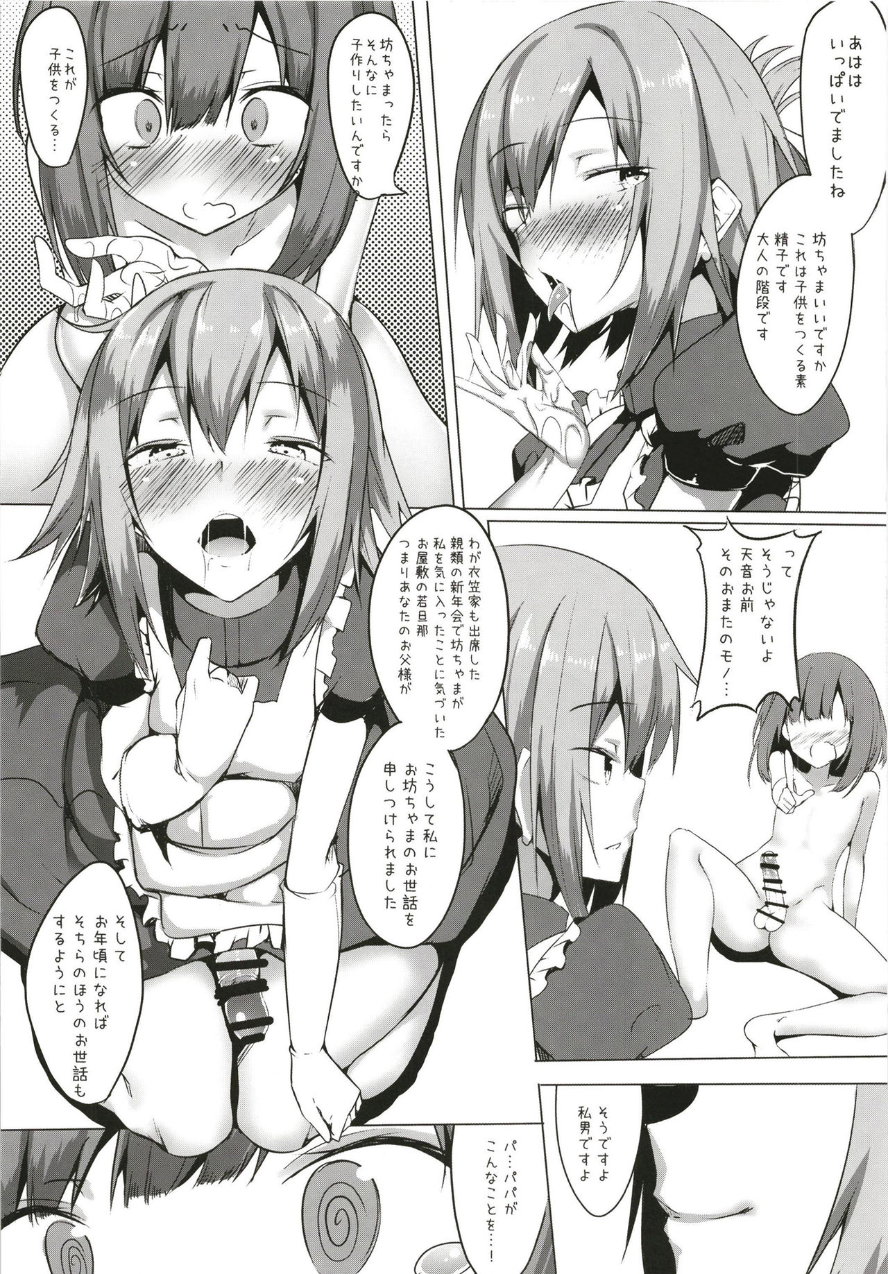 Boku to Otokonoko Maid-san page 8 full