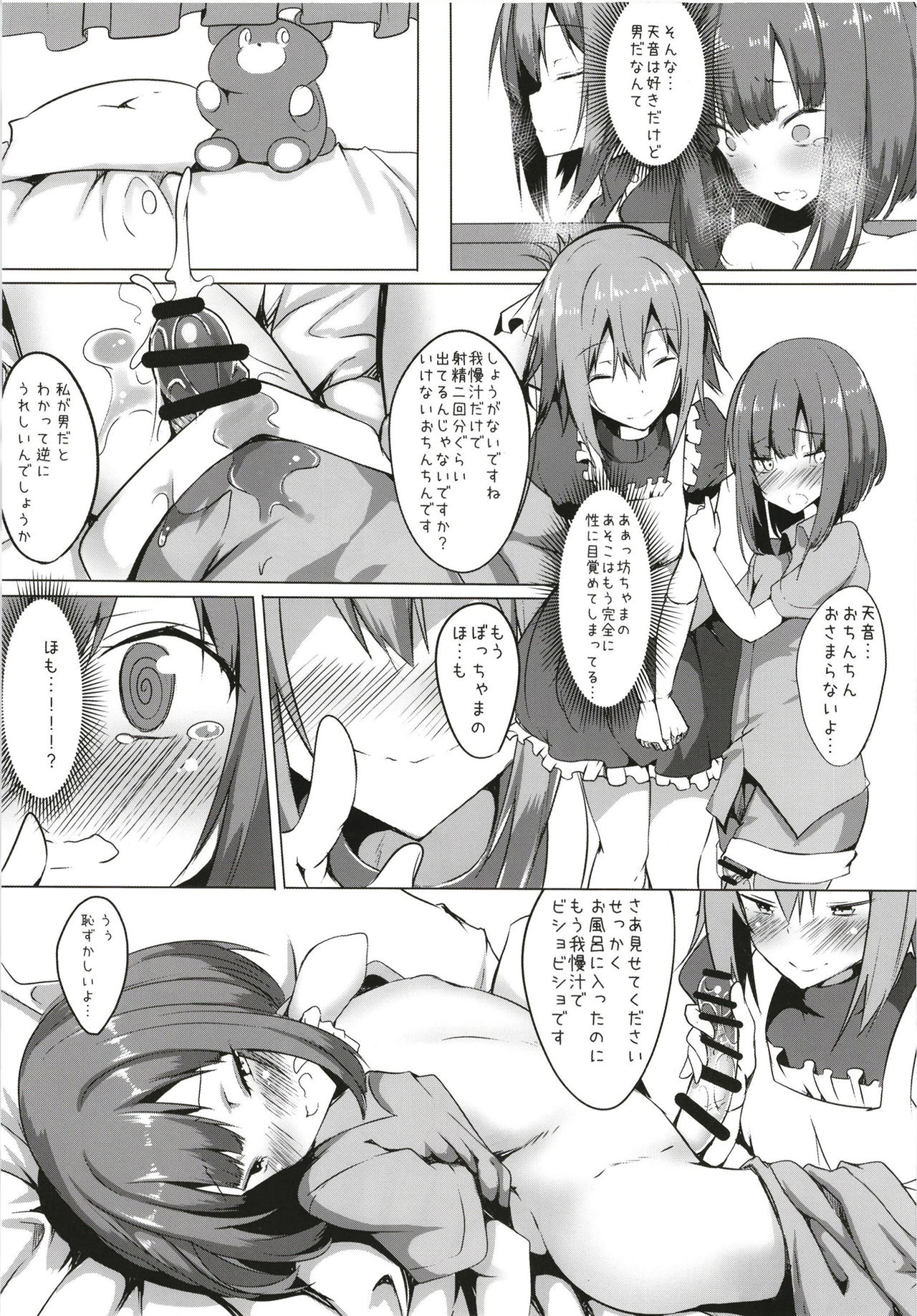 Boku to Otokonoko Maid-san page 9 full