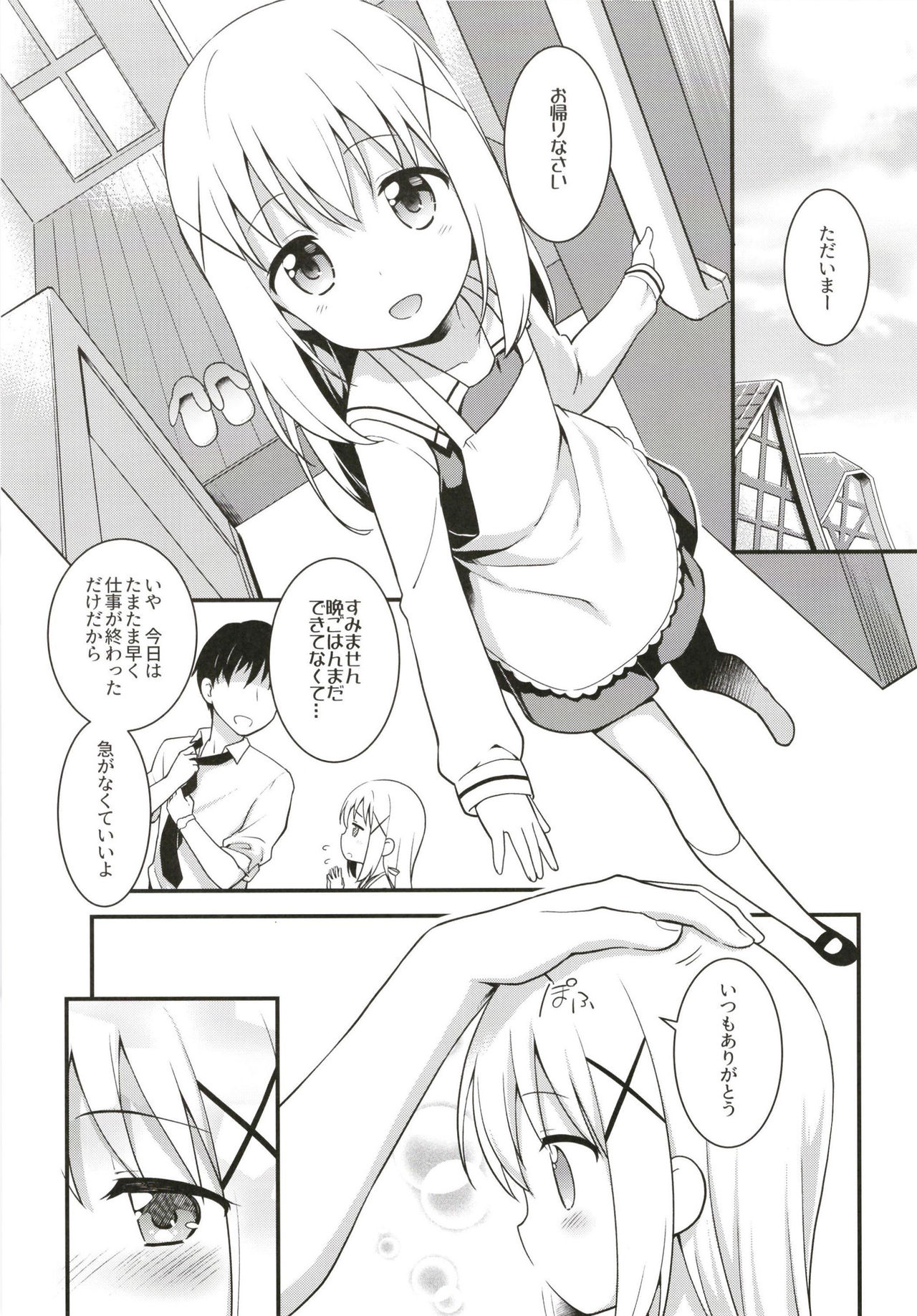 Uchinoyome page 5 full