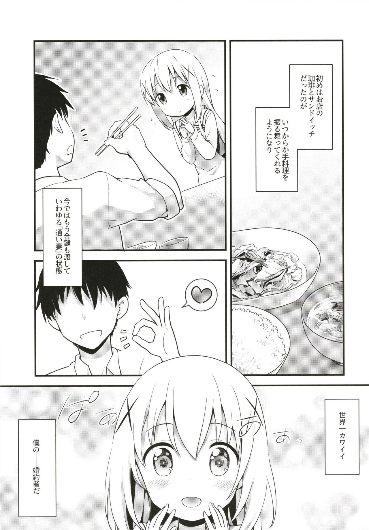 Uchinoyome page 7 full