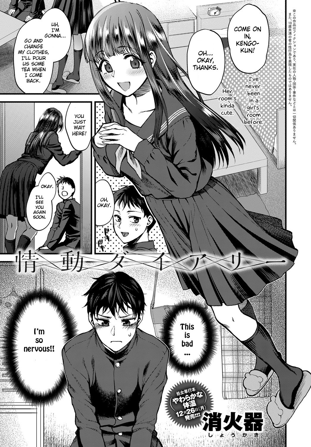 Joudou Diary | Affection Diary page 1 full