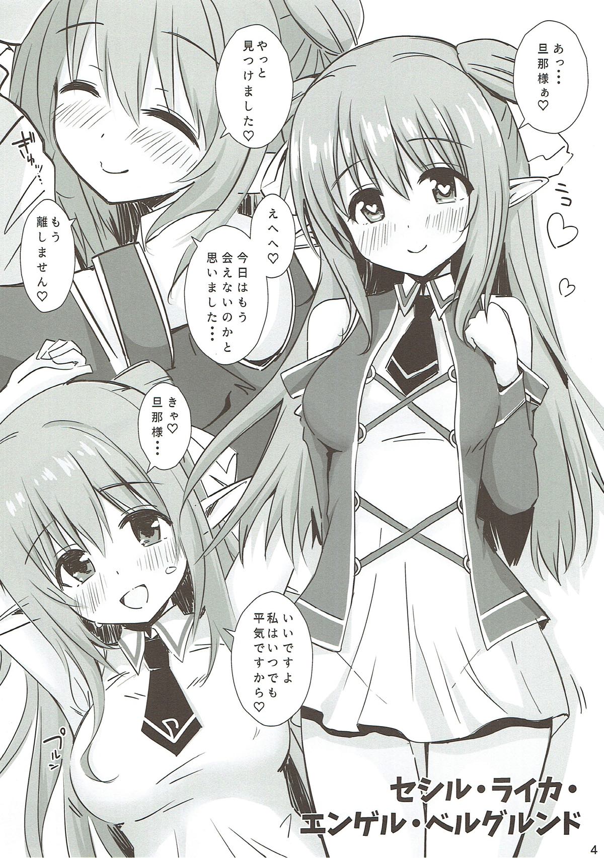 Iris to Meiou-sama page 3 full