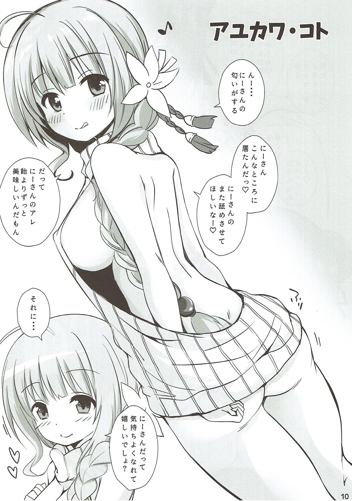 Iris to Meiou-sama page 9 full