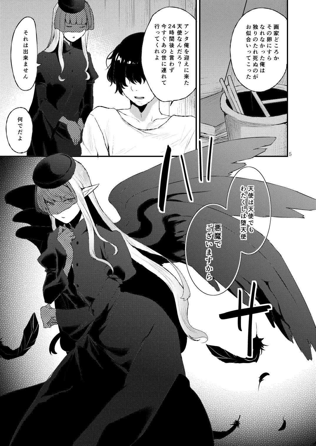 Akuma no Mokuromi page 5 full
