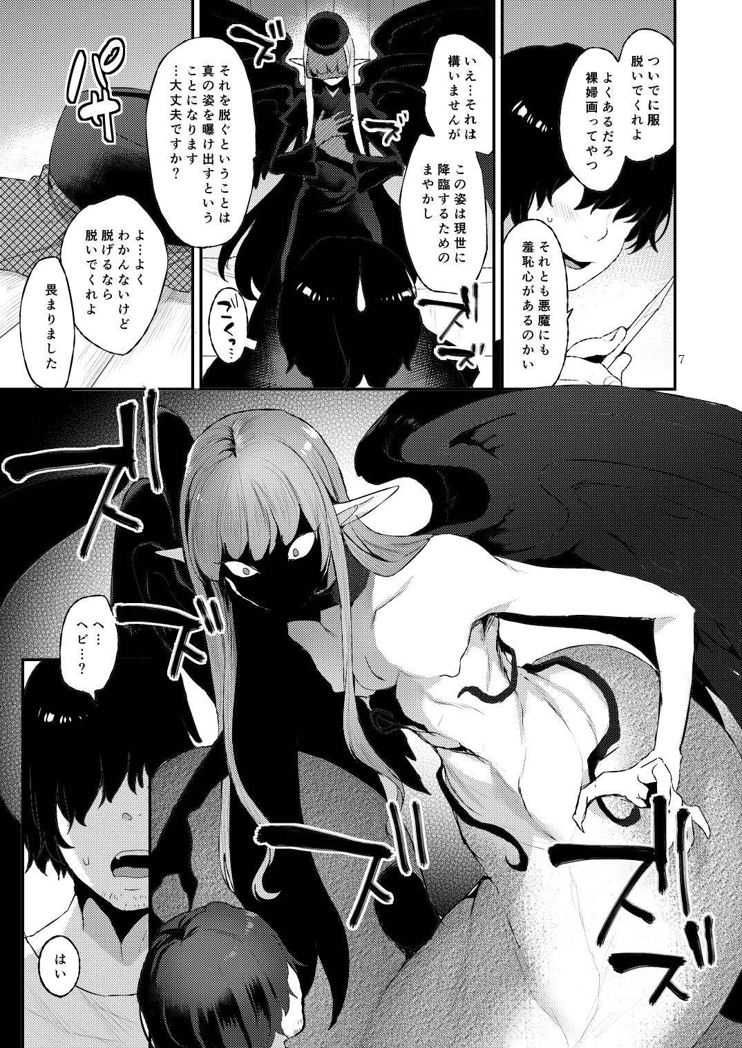 Akuma no Mokuromi page 7 full