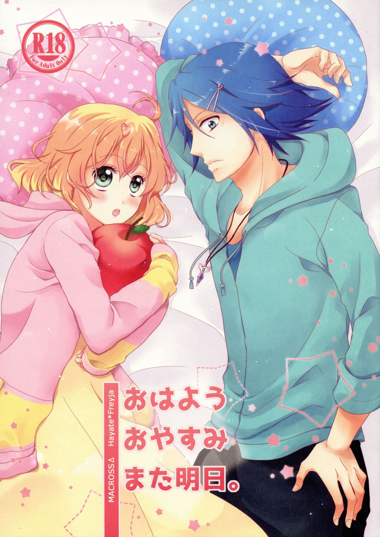 Ohayou Oyasumi Mataashita. page 1 full