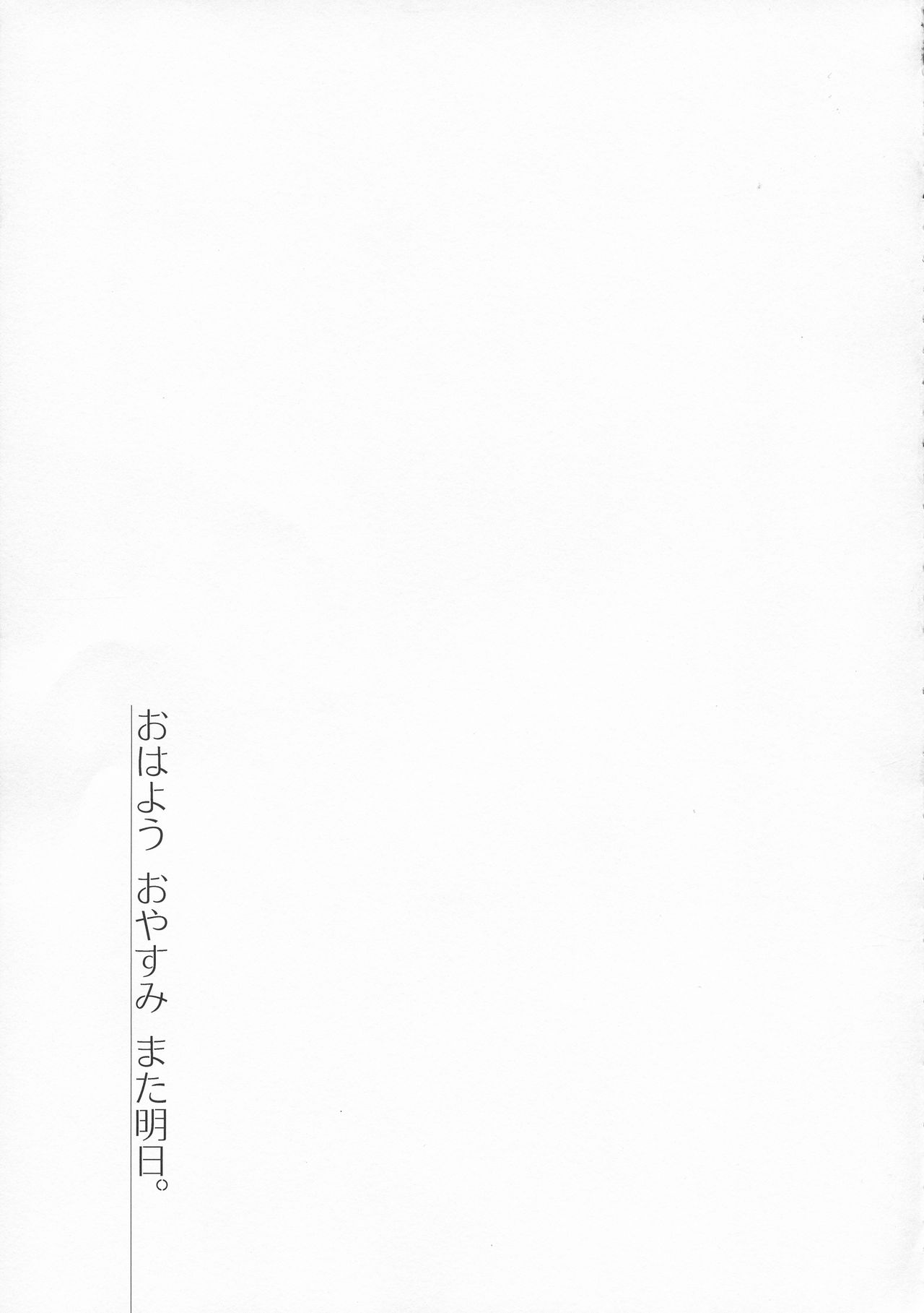 Ohayou Oyasumi Mataashita. page 7 full