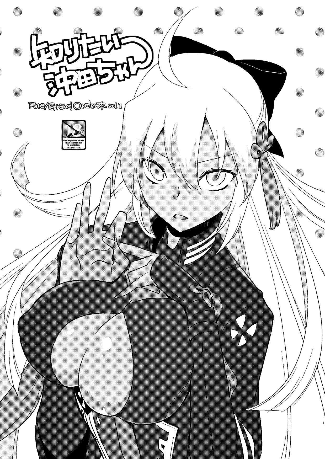 Shiritai Okita-san page 1 full