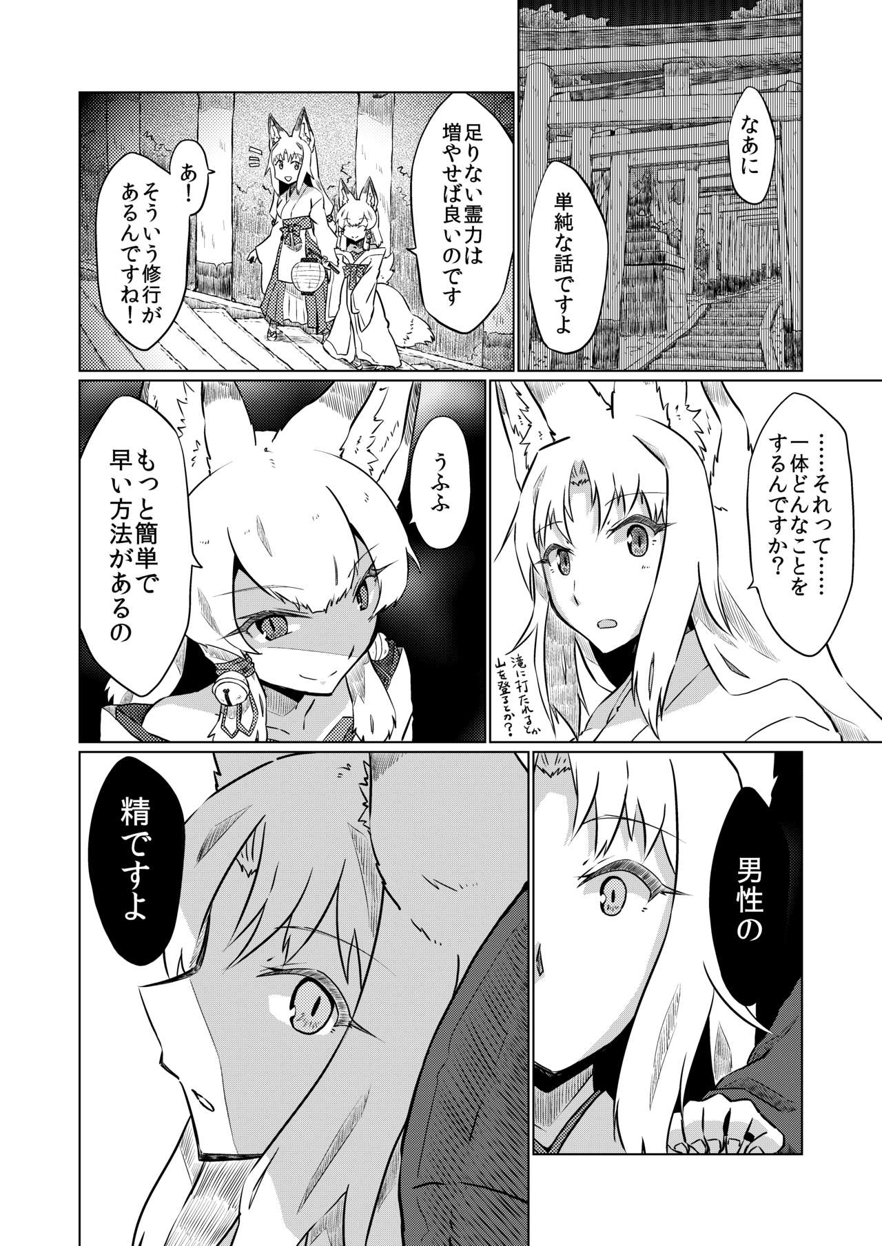 マクラギツネ第1話 page 2 full