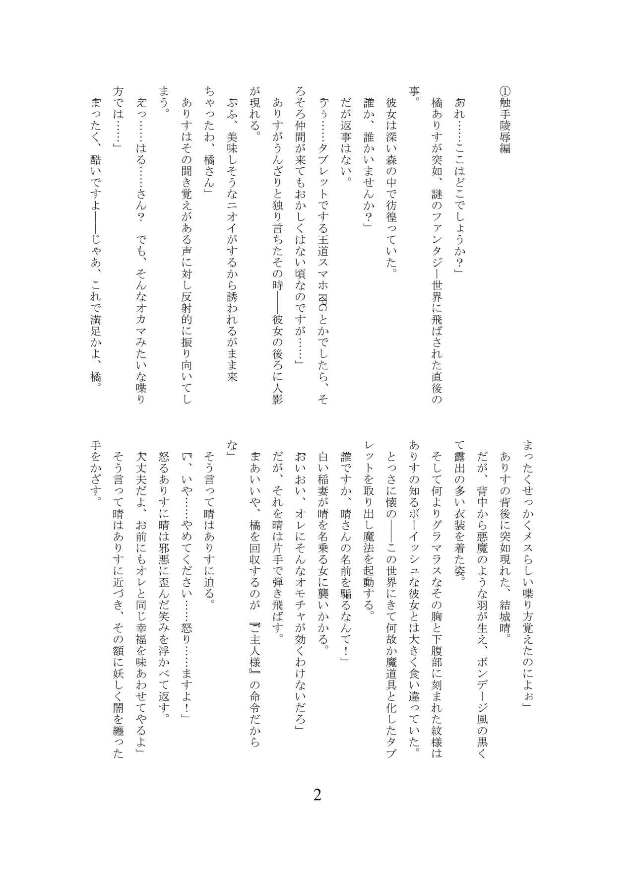 ありすちゃんのふたなり淫魔堕ち page 3 full