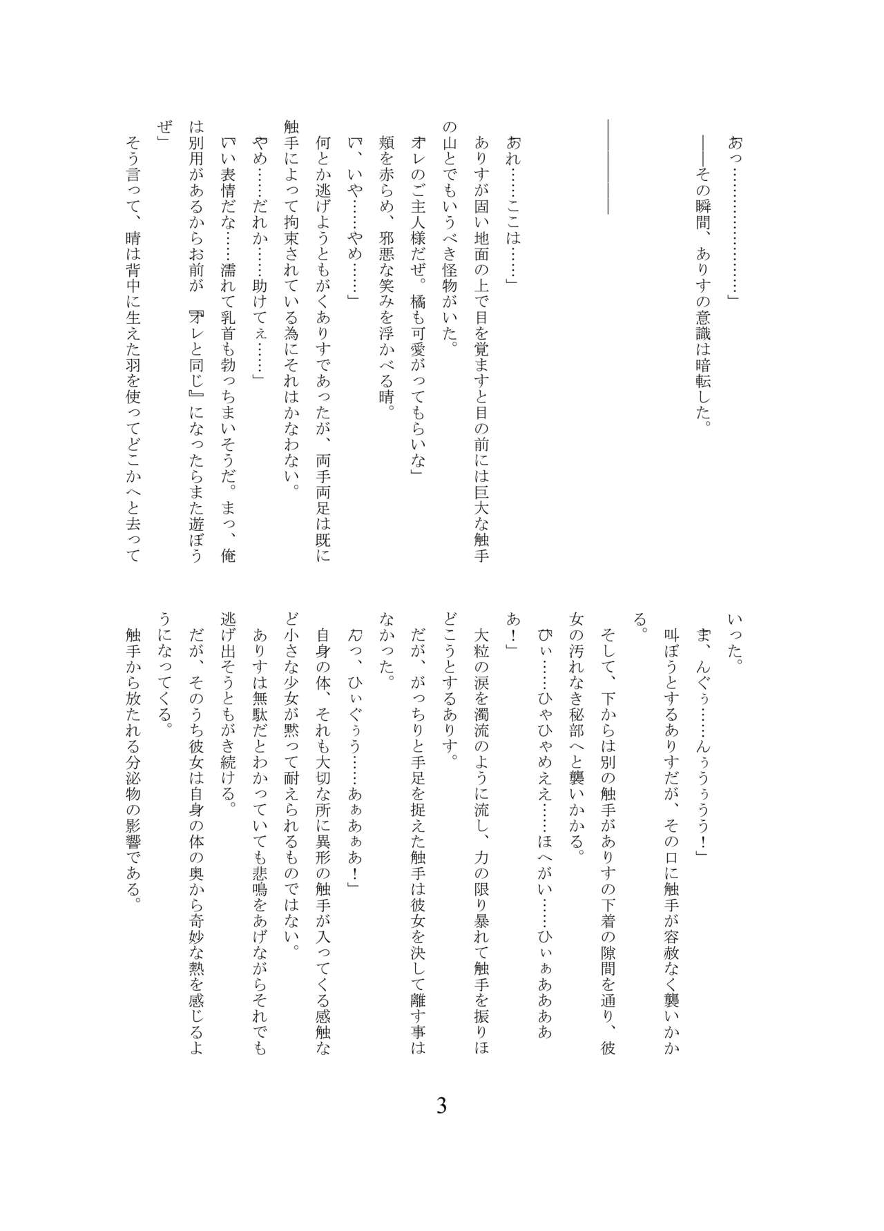 ありすちゃんのふたなり淫魔堕ち page 4 full