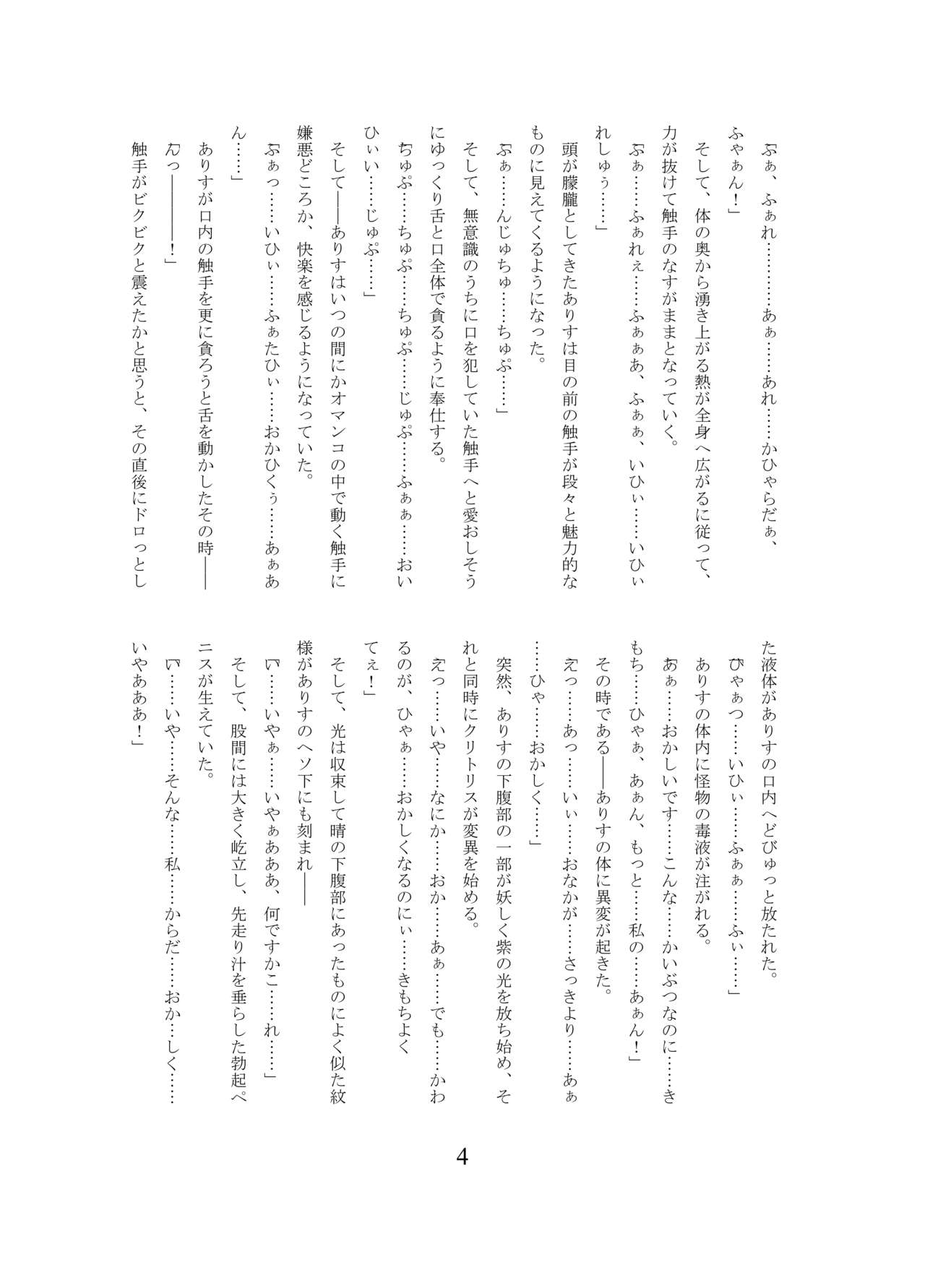 ありすちゃんのふたなり淫魔堕ち page 5 full