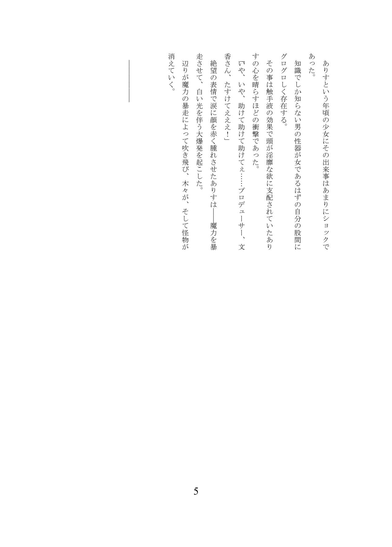 ありすちゃんのふたなり淫魔堕ち page 6 full