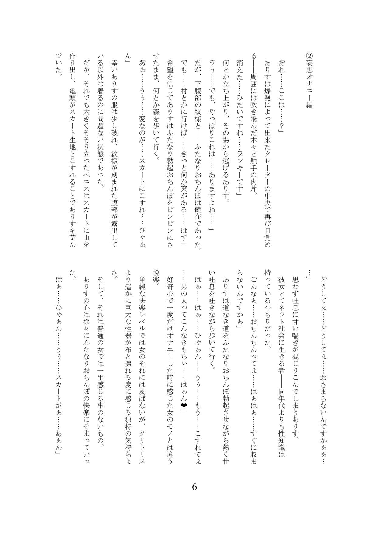 ありすちゃんのふたなり淫魔堕ち page 7 full