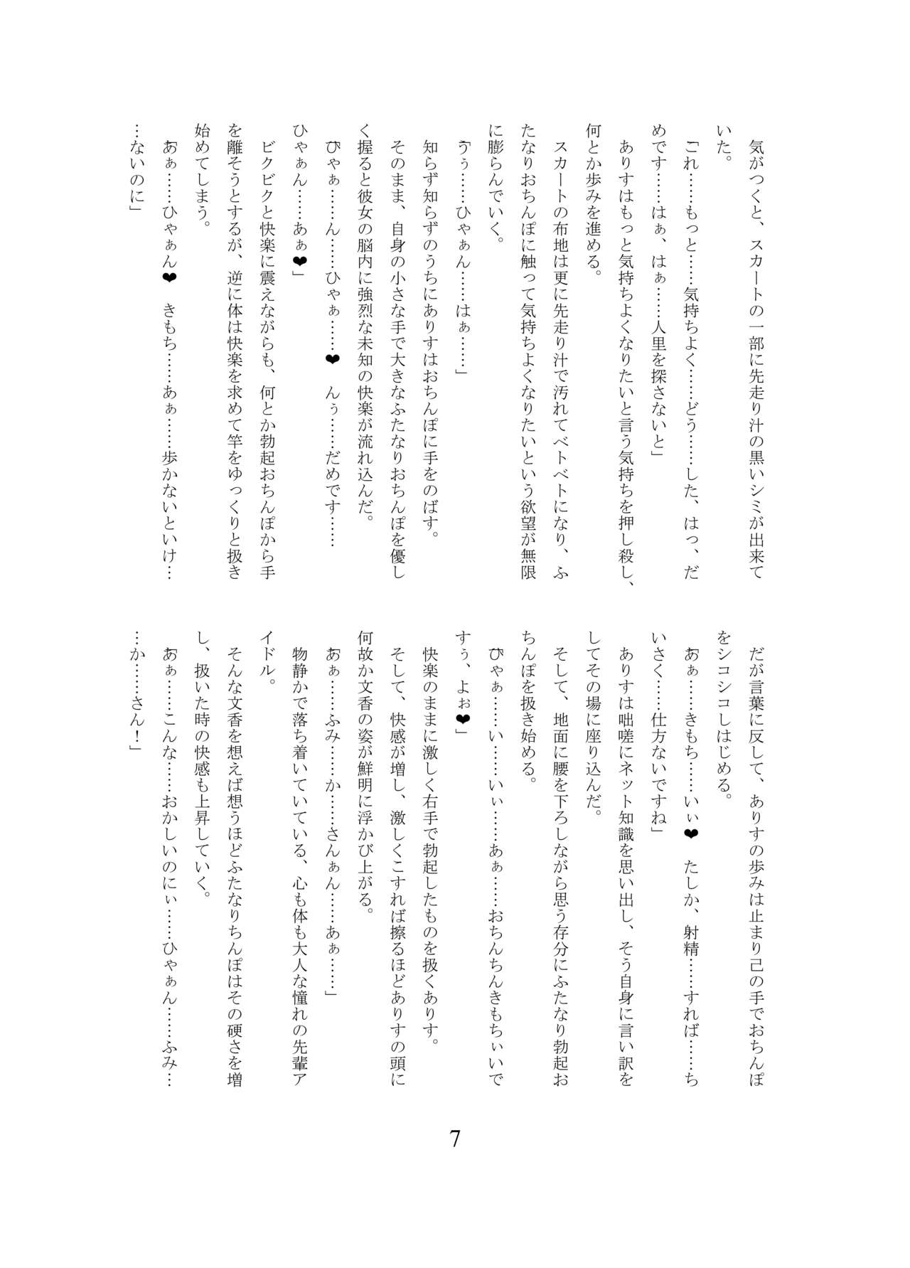 ありすちゃんのふたなり淫魔堕ち page 8 full