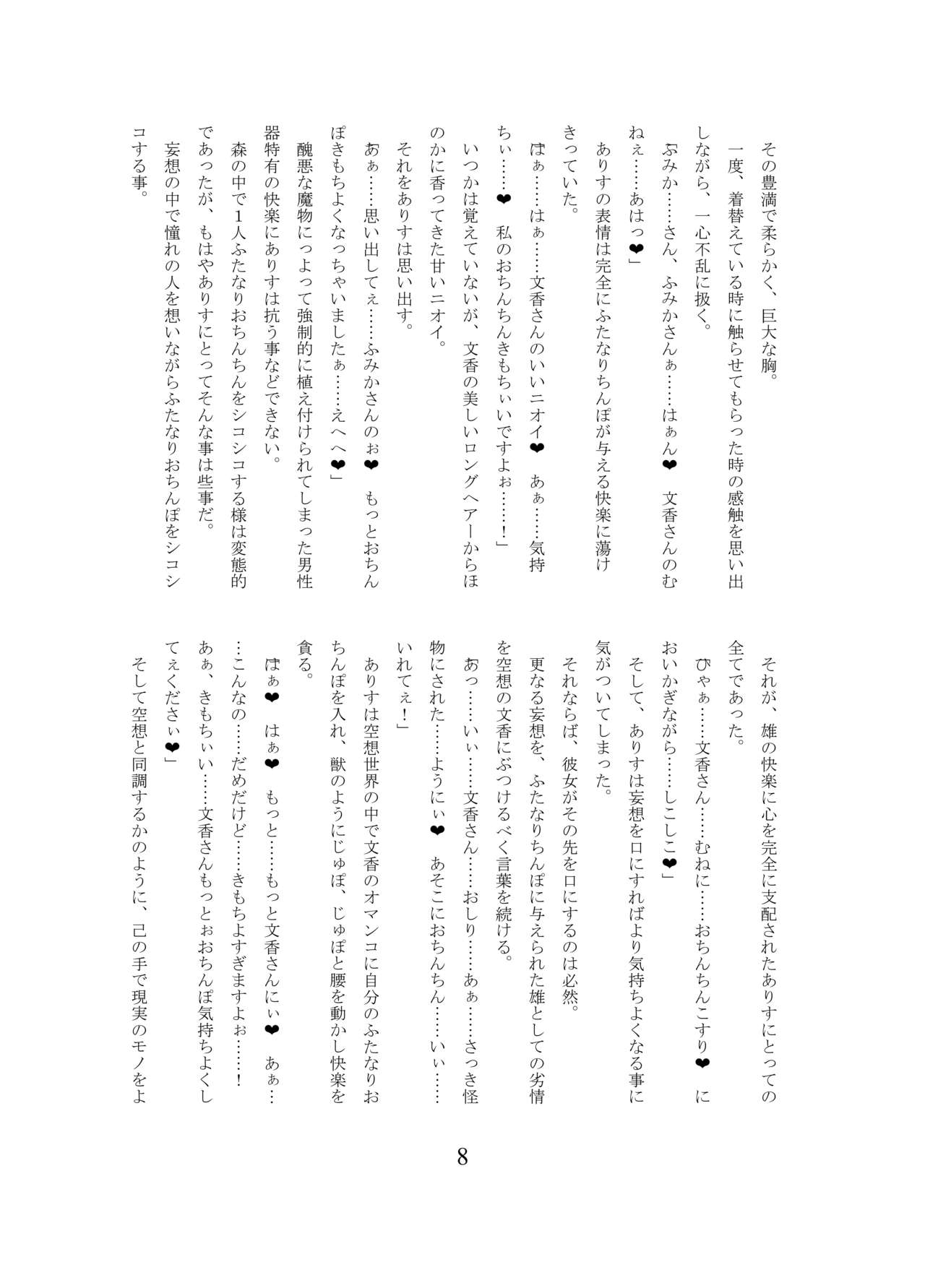 ありすちゃんのふたなり淫魔堕ち page 9 full