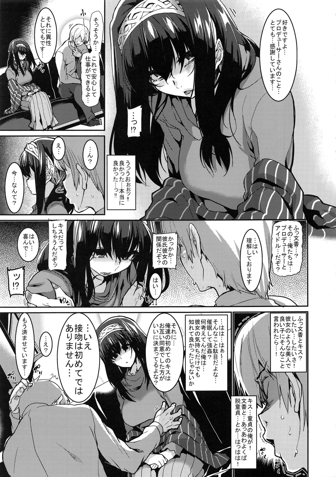Fumika to Saimin page 6 full