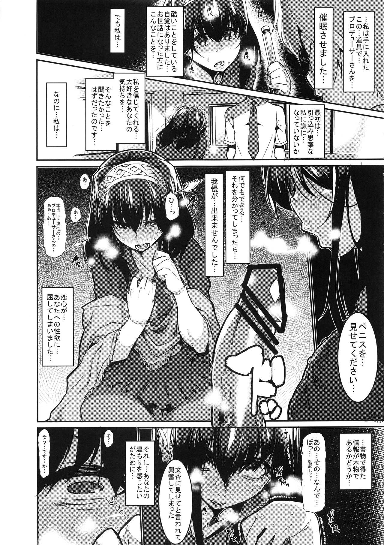 Fumika to Saimin page 8 full