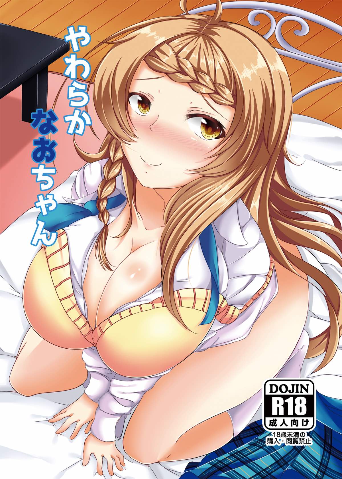 Yawaraka Nao-chan page 1 full