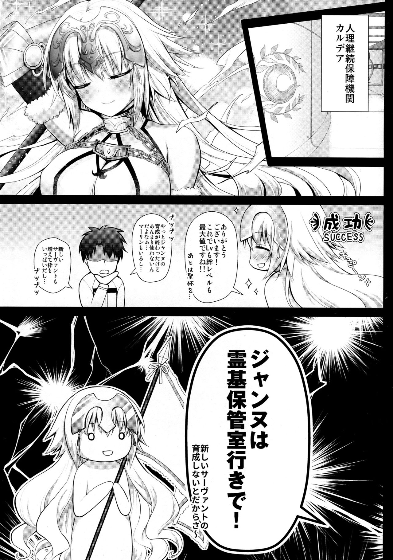 Shinjite Okuridashita Jeanne ga Reiki Hokanshitsu de Kankin Choukyou o Uketeru nante... page 6 full