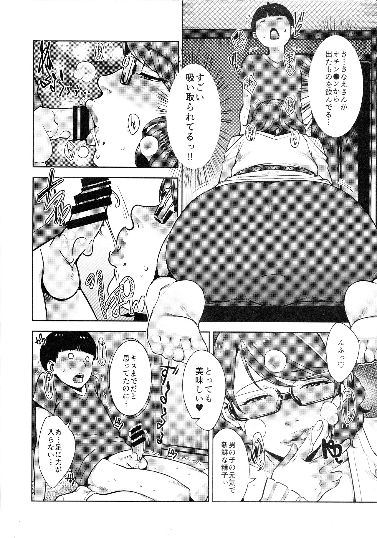 2nDsukebe page 10 full
