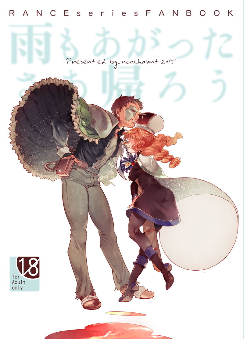 Ame mo Agatta Saa Kaerou page 1 full