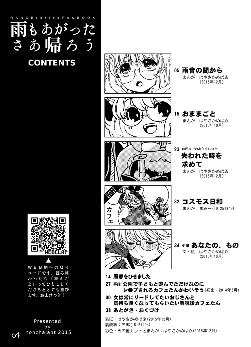 Ame mo Agatta Saa Kaerou page 4 full