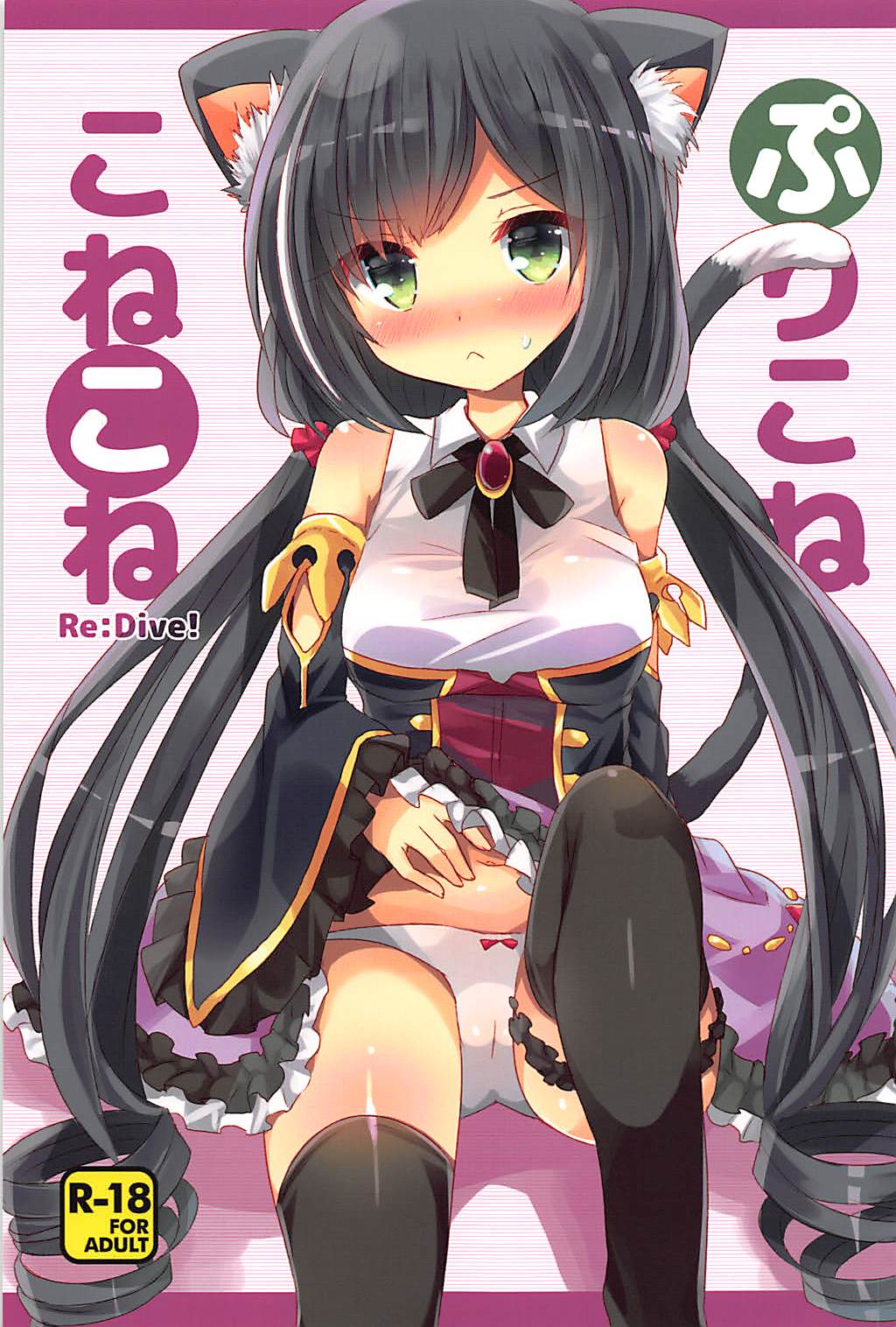 PriConne Konekone Re:Dive! page 1 full