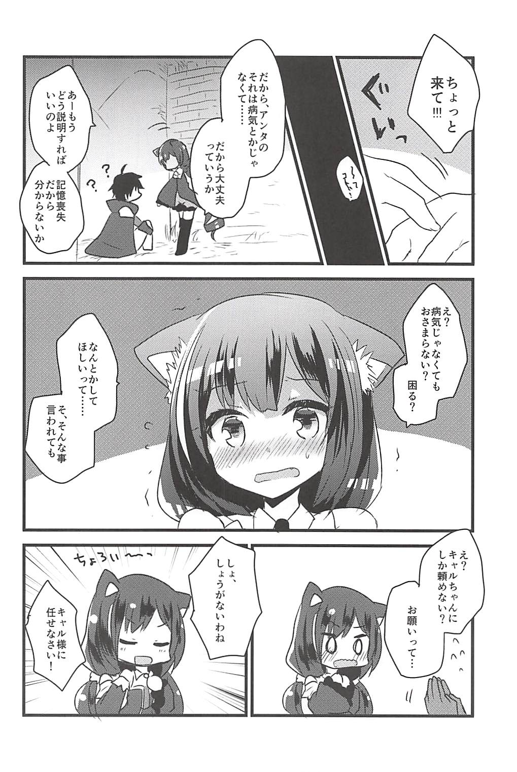 PriConne Konekone Re:Dive! page 5 full