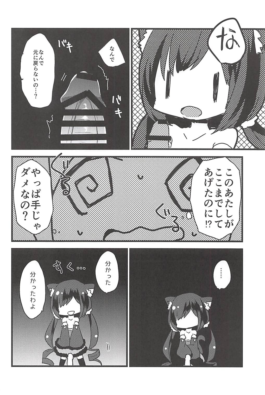 PriConne Konekone Re:Dive! page 9 full