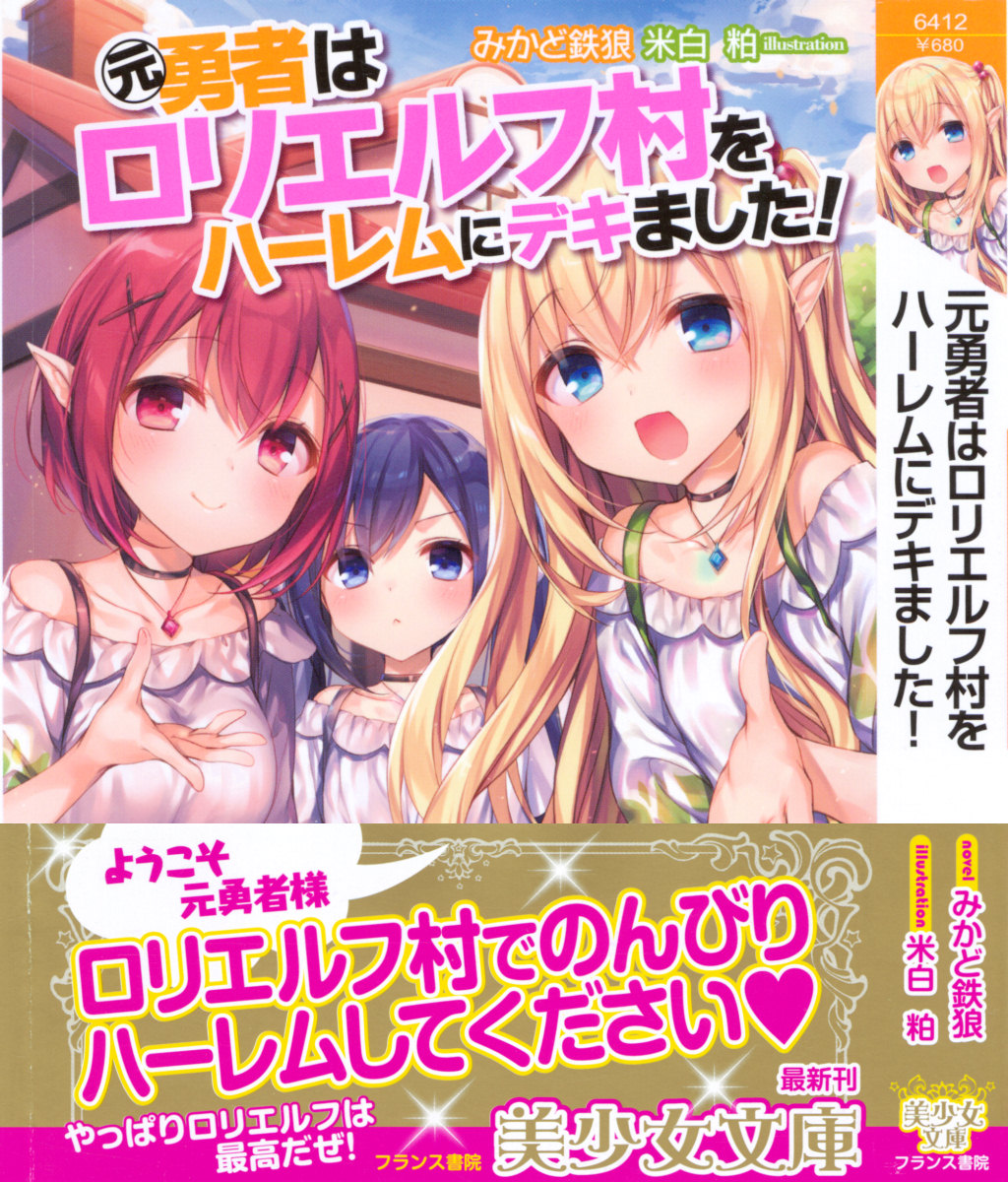 Moto Yuusha wa Loli Elf Mura o Harem ni Dekimashita! page 1 full