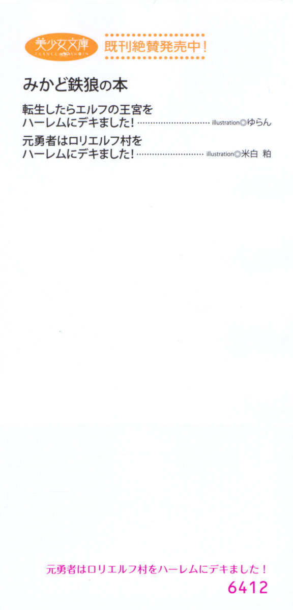 Moto Yuusha wa Loli Elf Mura o Harem ni Dekimashita! page 4 full