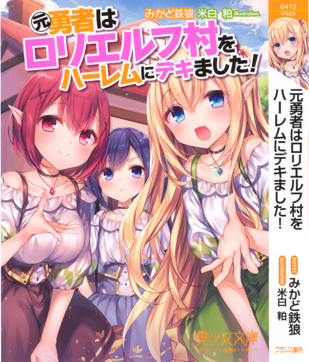 Moto Yuusha wa Loli Elf Mura o Harem ni Dekimashita! page 5 full