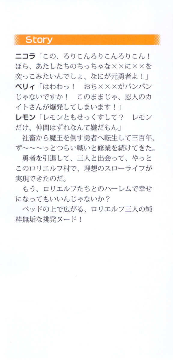 Moto Yuusha wa Loli Elf Mura o Harem ni Dekimashita! page 6 full