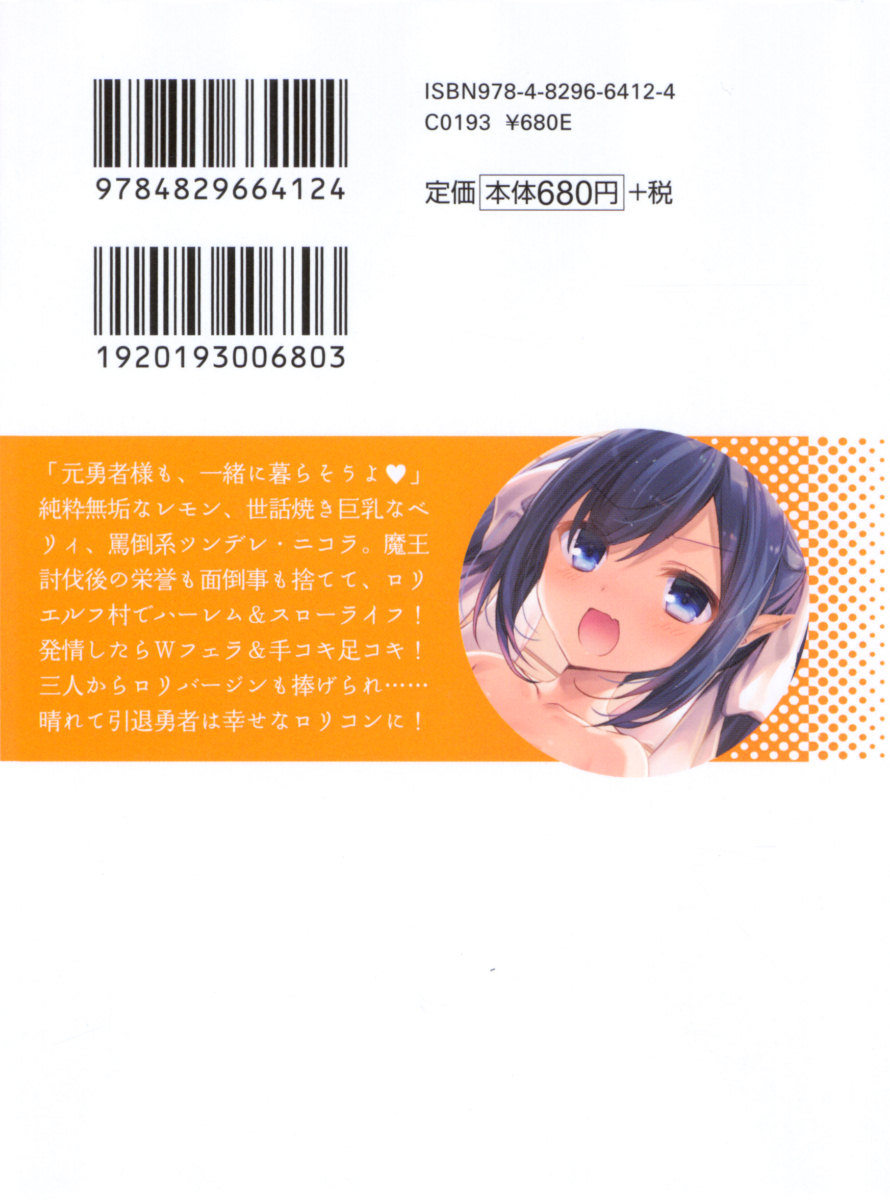 Moto Yuusha wa Loli Elf Mura o Harem ni Dekimashita! page 7 full