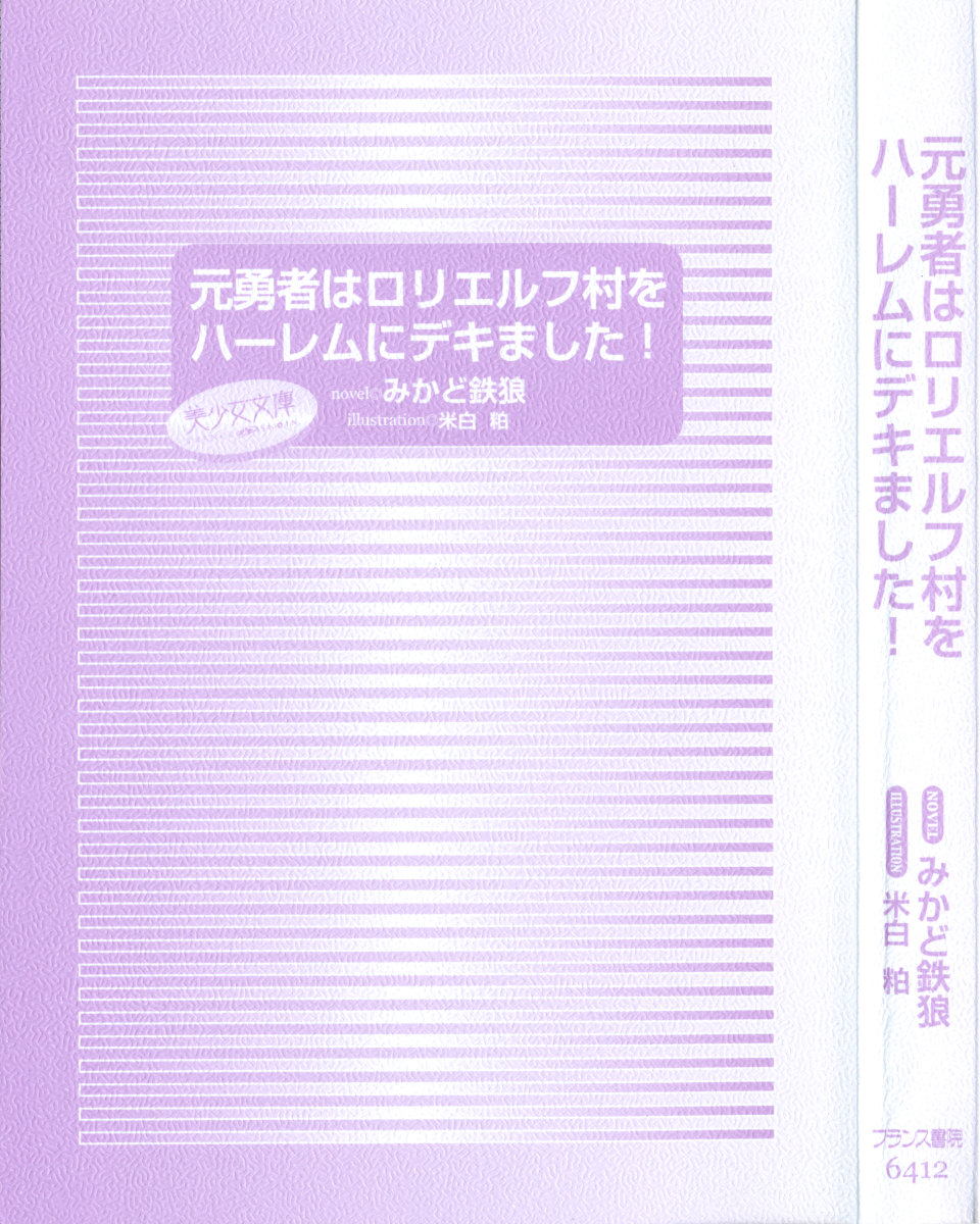 Moto Yuusha wa Loli Elf Mura o Harem ni Dekimashita! page 9 full