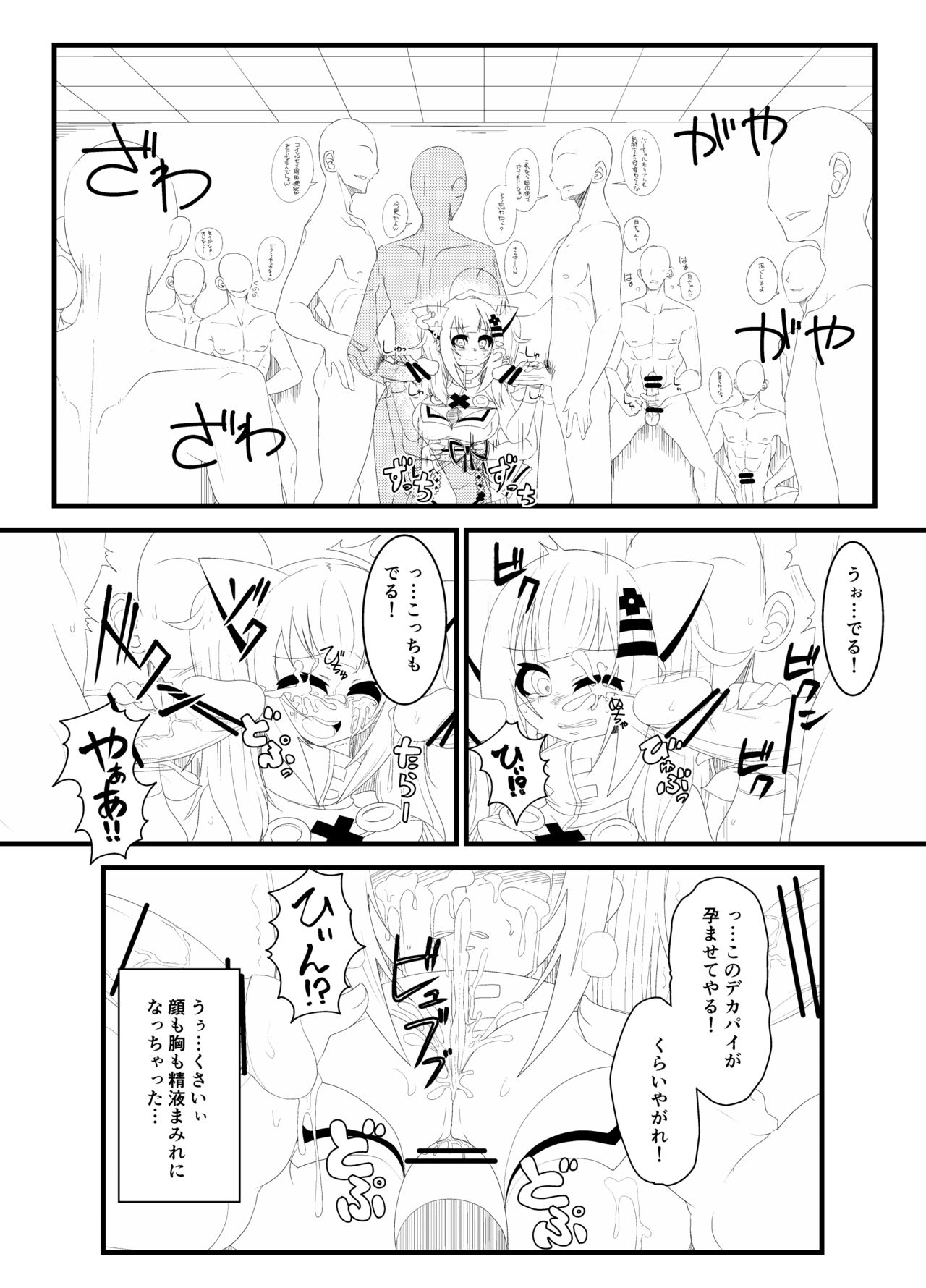 か〇や〇なちゃんがえっちなことされる本 page 10 full