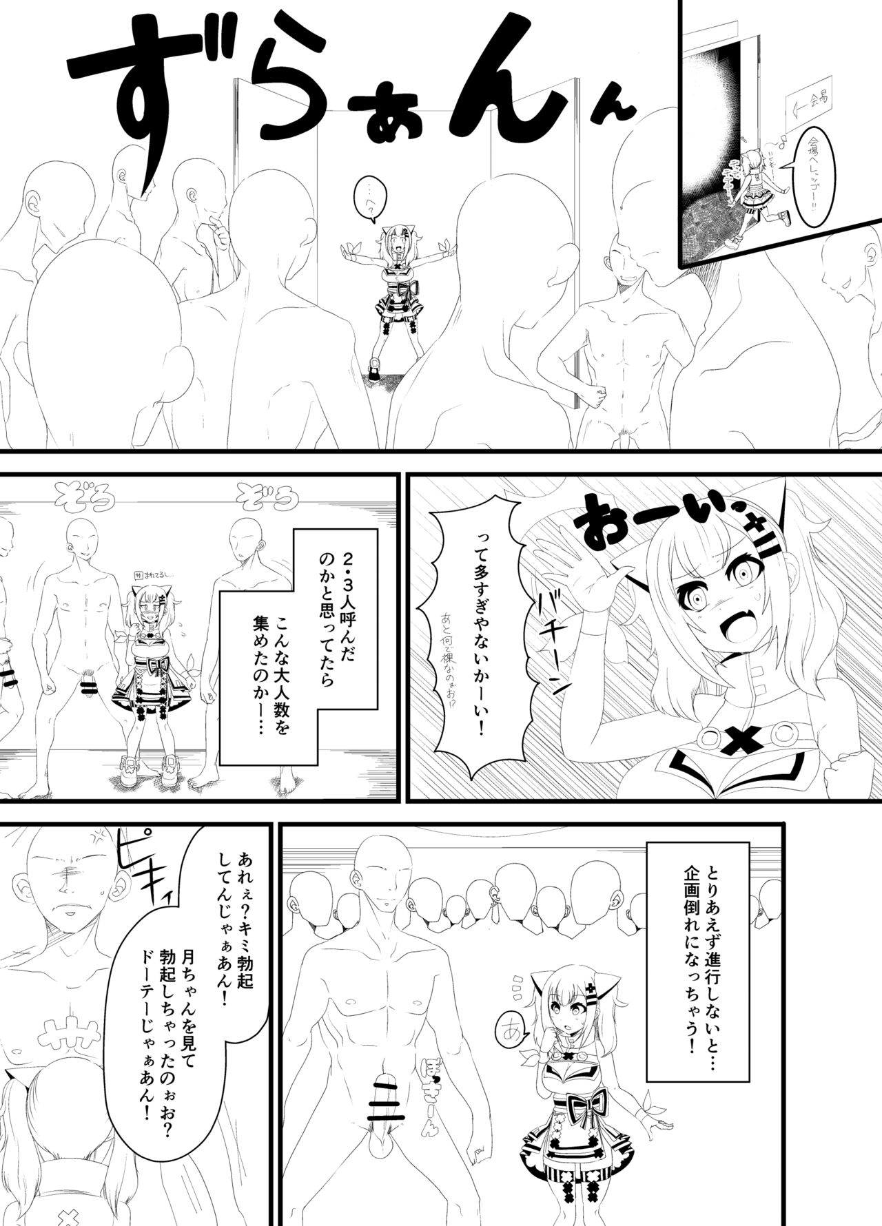 か〇や〇なちゃんがえっちなことされる本 page 3 full