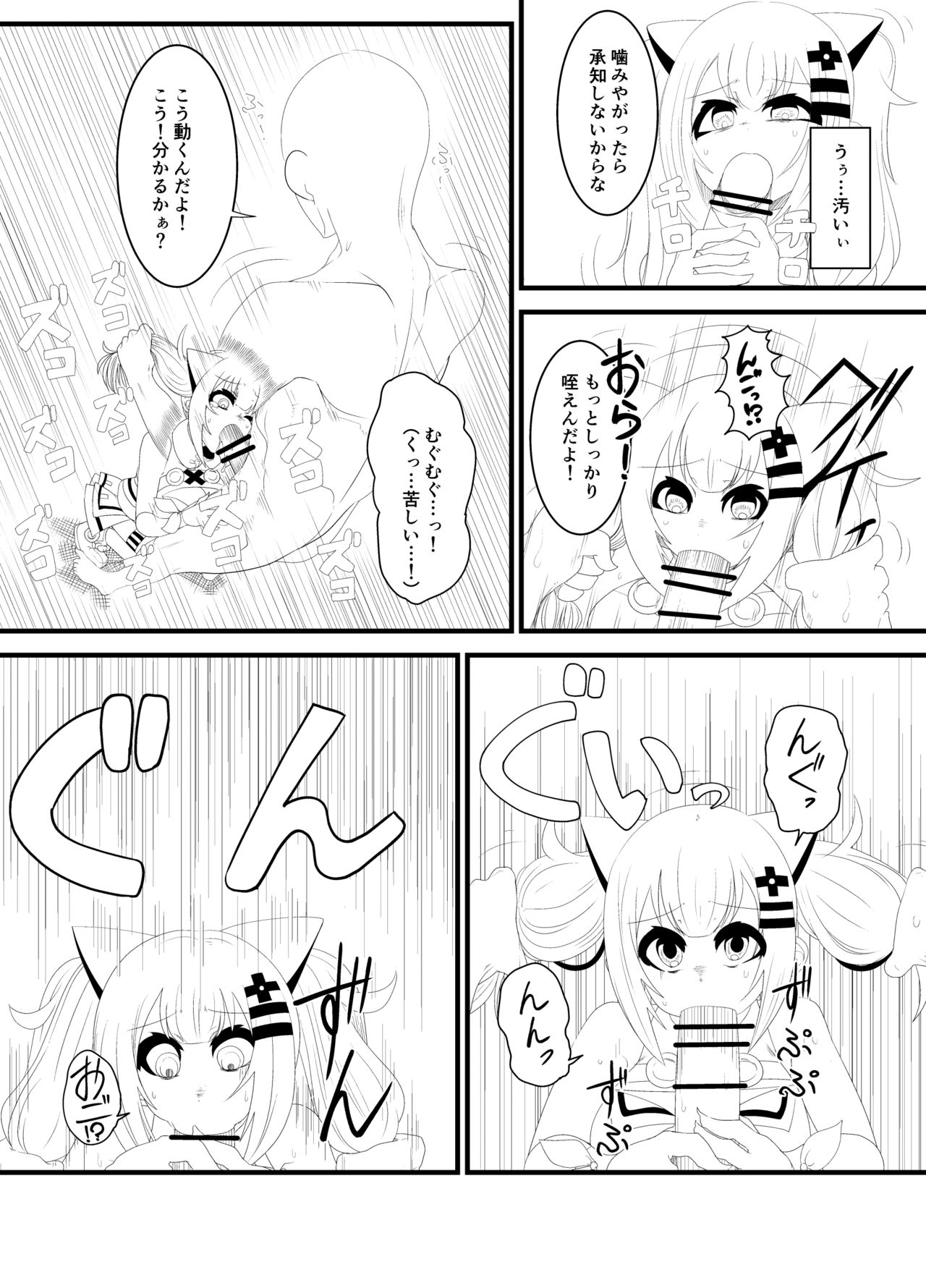 か〇や〇なちゃんがえっちなことされる本 page 5 full