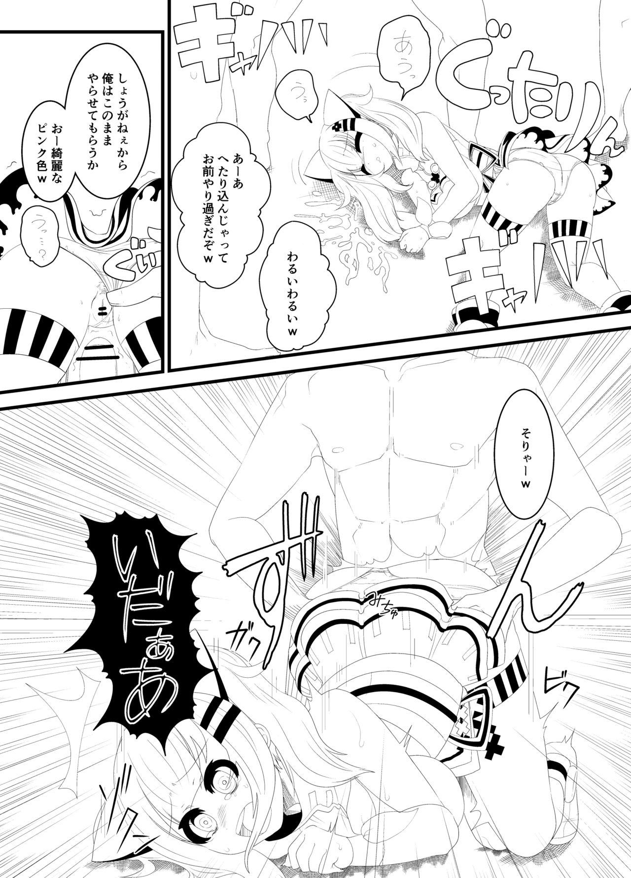 か〇や〇なちゃんがえっちなことされる本 page 8 full