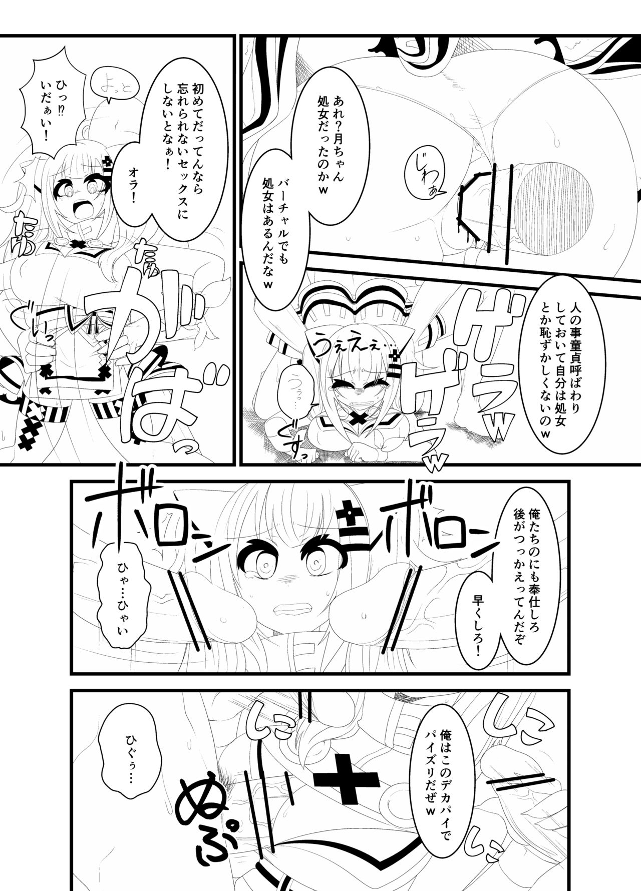 か〇や〇なちゃんがえっちなことされる本 page 9 full